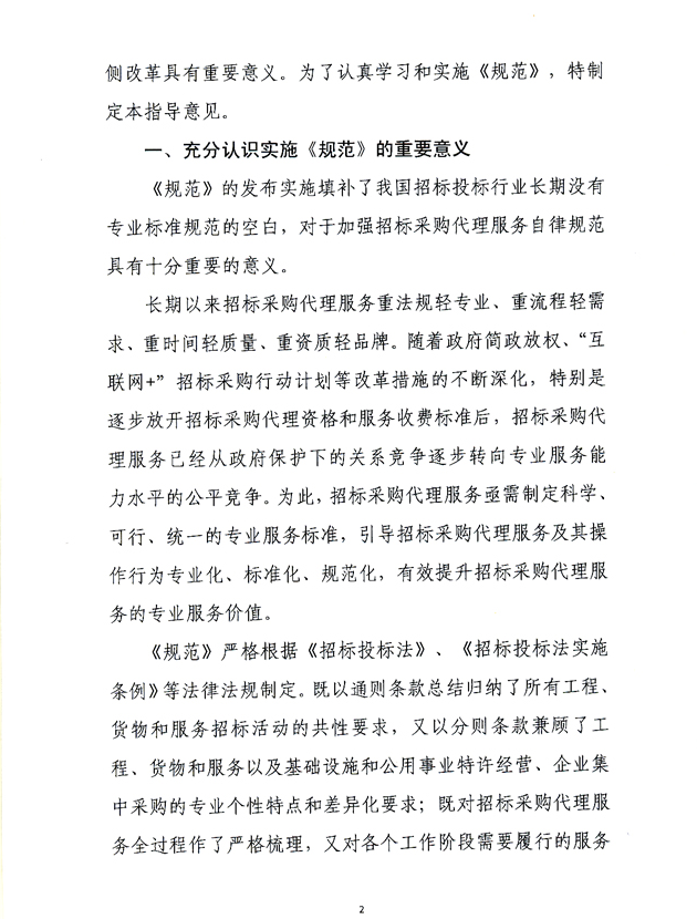 億誠新聞,招標采購代理規(guī)范,招標投標法,招標投標實施條例,工程,2