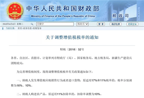 關(guān)于調(diào)整增值稅稅率的通知