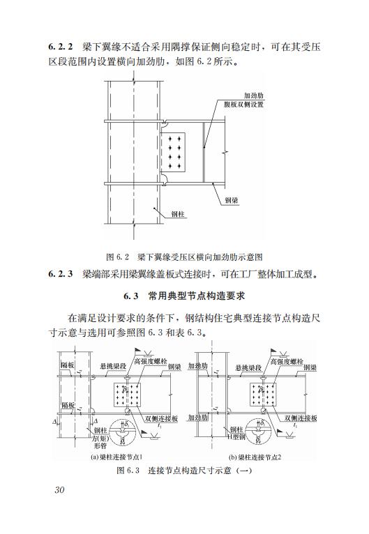 為落實(shí)《國(guó)務(wù)院辦公廳關(guān)于大力發(fā)展裝配式建筑的指導(dǎo)意見》開展綠色建筑創(chuàng)建行動(dòng)，進(jìn)一步推動(dòng)鋼結(jié)構(gòu)住宅發(fā)展，住建部組織編制了《鋼結(jié)構(gòu)住宅主要構(gòu)件尺寸指南》