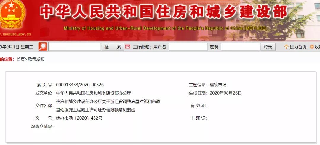 住房和城鄉(xiāng)建設部辦公廳關于浙江省調整房屋建筑和市政基礎設施工程施工許可證辦理限額意見的函