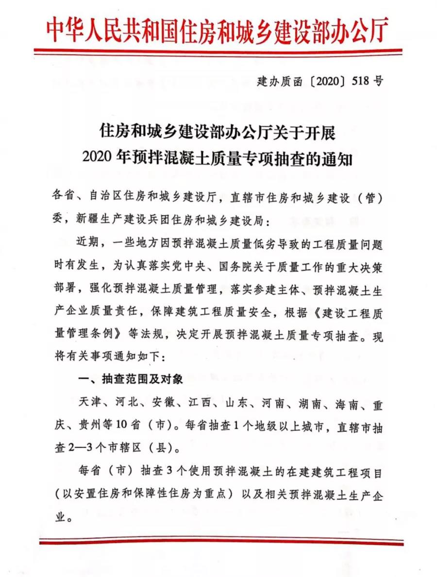 重磅 | 11月起，住建部將開展混凝土質(zhì)量大檢查！