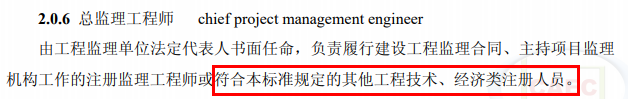 總監(jiān)不再強(qiáng)制要求為注冊監(jiān)理工程師！其他注冊人員或中級職稱也可擔(dān)任！