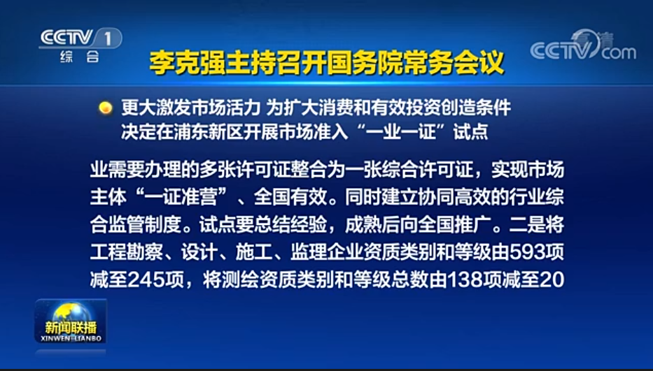 國務(wù)院常務(wù)會議已經(jīng)明確，593項工程資質(zhì)將壓減至245項！