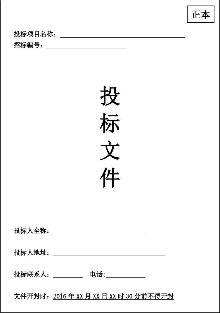 注意！6種投標(biāo)典型錯(cuò)誤