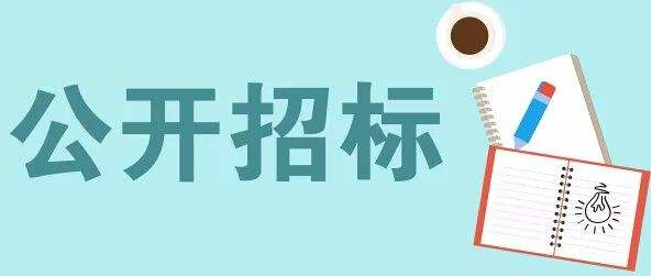 公開招標、競爭性談判、競爭性磋商的差異