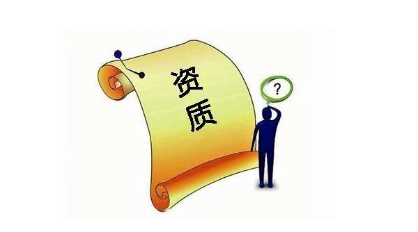 建筑業(yè)企業(yè)資質(zhì)申報(bào)與審查一般性原則，建議收藏！