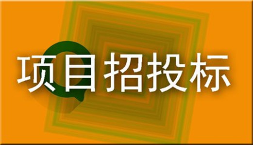 規(guī)范招投標(biāo)工作的三點措施你了解多少？