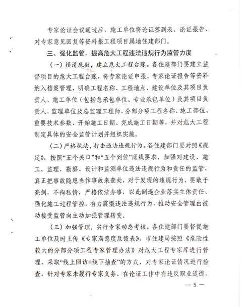 附件1：《關于進一步加強全市建設施工領域危大工程安全管理的通知》