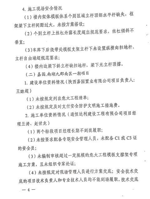 附件2：《關于建筑施工危大工程模板支撐體系安全專項檢查的通報》