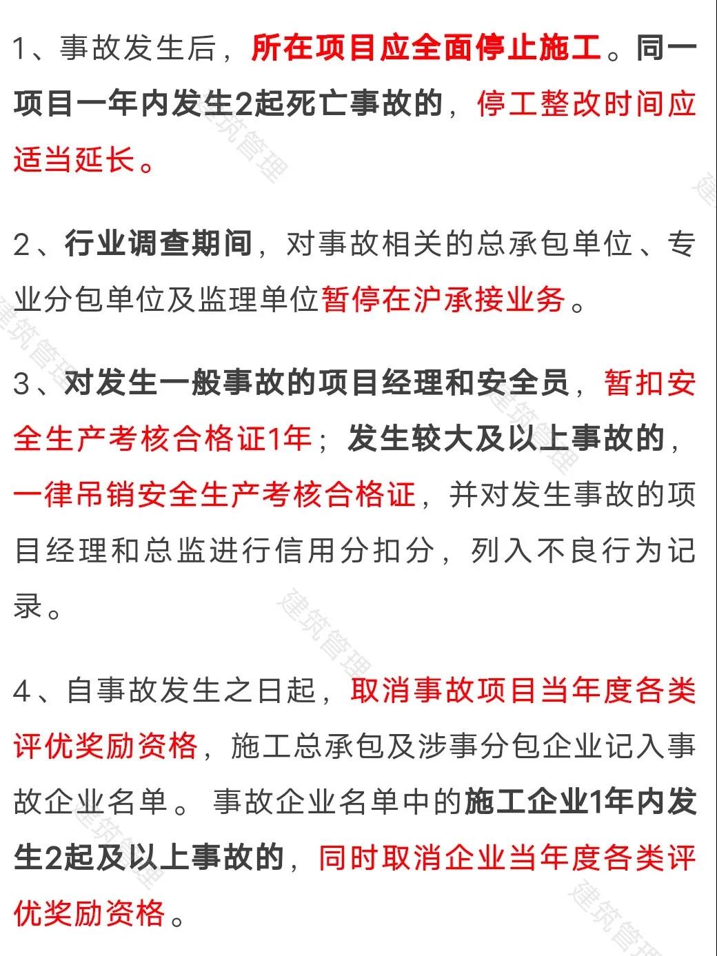 住建委：工地凡發(fā)生事故，全面停工、暫停承攬業(yè)務(wù)、對項目經(jīng)理/安全員扣證或吊銷