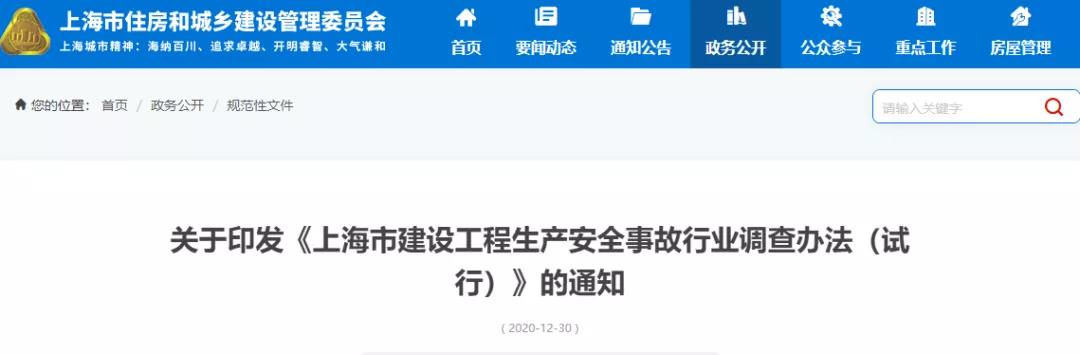 住建委：工地凡發(fā)生事故，全面停工、暫停承攬業(yè)務(wù)、對項目經(jīng)理/安全員扣證或吊銷