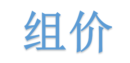 組價(jià)別落項(xiàng)！詳解不可不算的“措施費(fèi)”