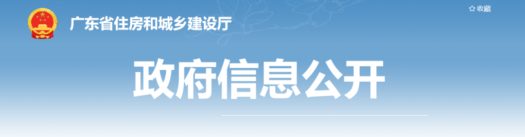 住建廳：嚴(yán)格落實(shí)“六不施工”要求！對(duì)發(fā)生事故的企業(yè)3日內(nèi)開展核查！