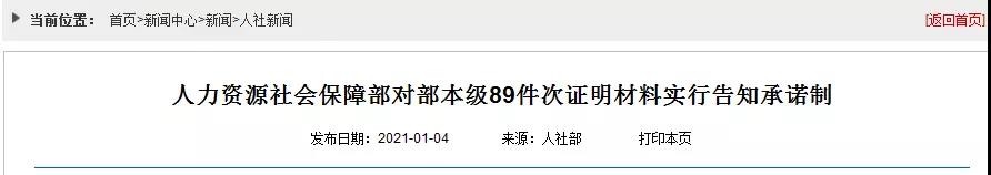 人社部：建造師、監(jiān)理、造價、注安、消防等考試不再提交工作證明和學(xué)歷證明！