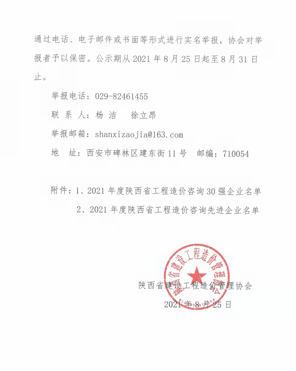 續(xù)寫輝煌，再創(chuàng)佳績—億誠公司榮獲2021年度陜西省工程造價咨詢30強企業(yè)第五名與造價咨詢先進企業(yè)榮譽稱號