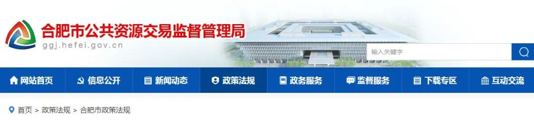 9月1日起實施！《合肥市工程建設(shè)項目招標(biāo)投標(biāo)管理辦法》，中標(biāo)企業(yè)無需墊資！