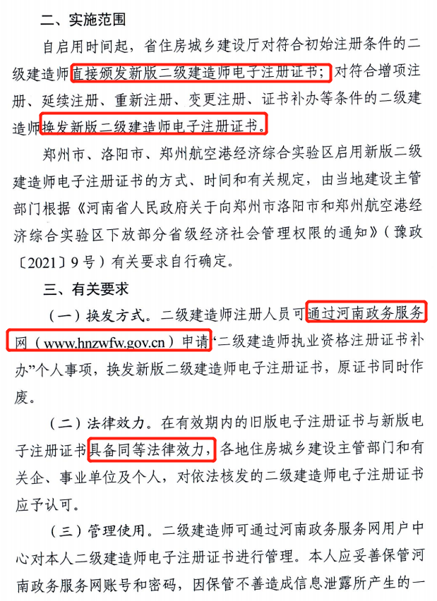 省廳：10月15日零時起啟用二建新版電子注冊證書！