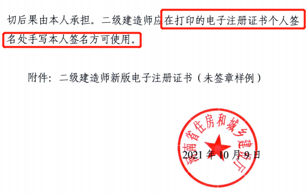 省廳：10月15日零時起啟用二建新版電子注冊證書！