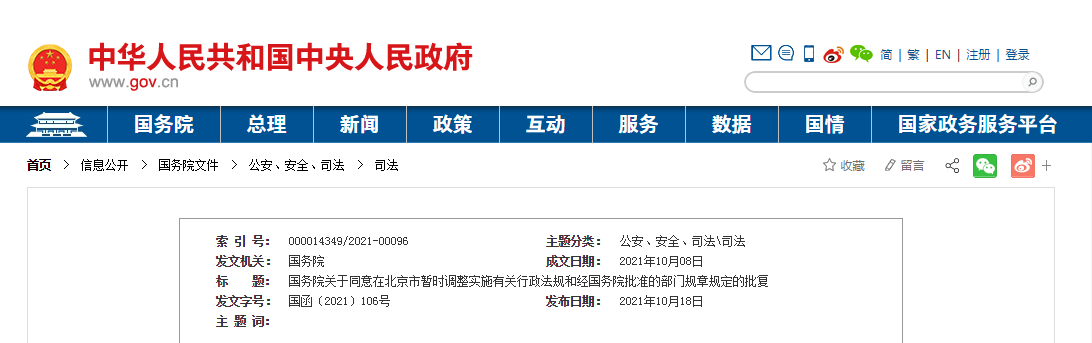 重磅！國務(wù)院發(fā)文！北京市取消施工圖審查改革開始破冰！