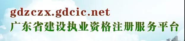 注意！11月1日起，二級(jí)建造師等人員注冊(cè)，需實(shí)名認(rèn)證登錄新系統(tǒng)辦理！