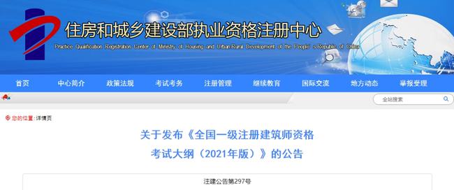 大事件！9門變6門！一級注冊建筑師考試大綱（21版）發(fā)布，2023年執(zhí)行！