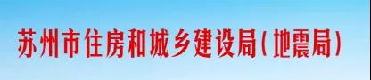 蘇州廢止35份招投標(biāo)領(lǐng)域文件！自2021年12月1日起停止執(zhí)行