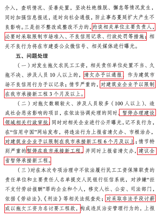 南京：即日起開展2021年建設(shè)領(lǐng)域清欠冬季專項治理！處罰：通報、限制、暫停承攬新工程！