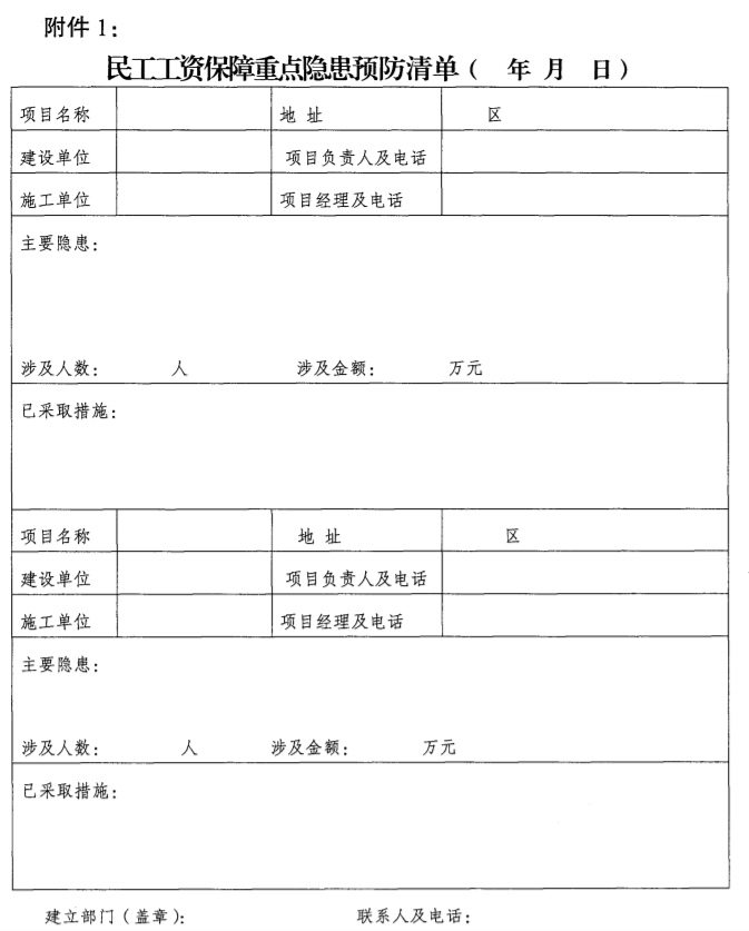 南京：即日起開展2021年建設(shè)領(lǐng)域清欠冬季專項治理！處罰：通報、限制、暫停承攬新工程！