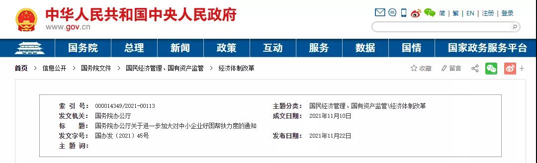 國務(wù)院：不得逾期占用、惡意拖欠中小企業(yè)工程款！嚴(yán)禁以不簽合同等方式規(guī)避及時支付義務(wù)！