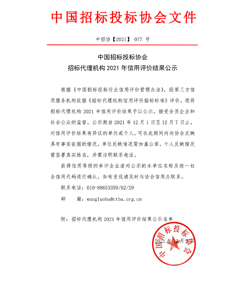 行而不輟,履踐致遠|億誠管理喜獲招標代理機構(gòu)2021年信用評價AAA級企業(yè)