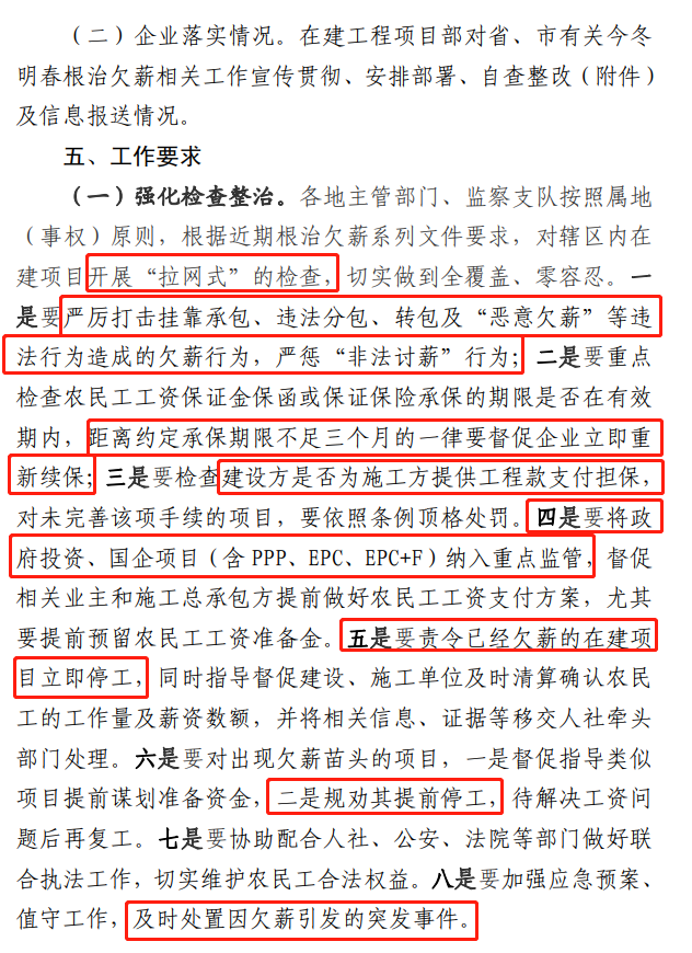 欠薪的在建項目立即停工！即日起，綿陽對全市在建項目開展拉網(wǎng)式檢查！