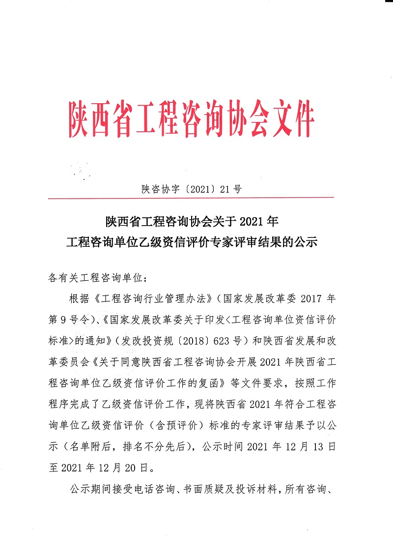 不忘初心，載譽前行｜億誠管理獲得工程咨詢單位乙級資信評價