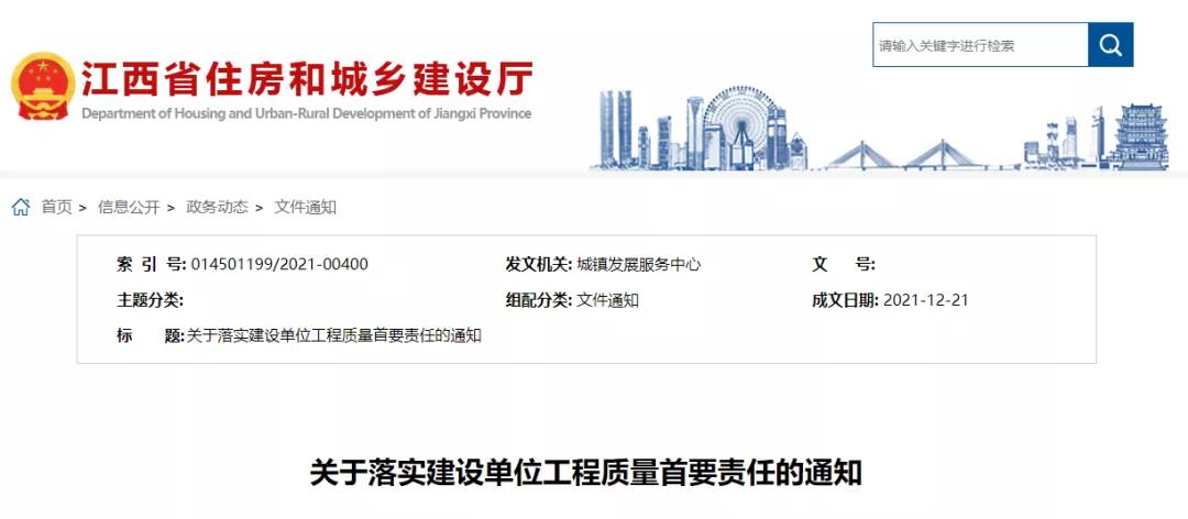 江西：明確建設單位承擔工程質(zhì)量首要責任！提出22條具體措施！