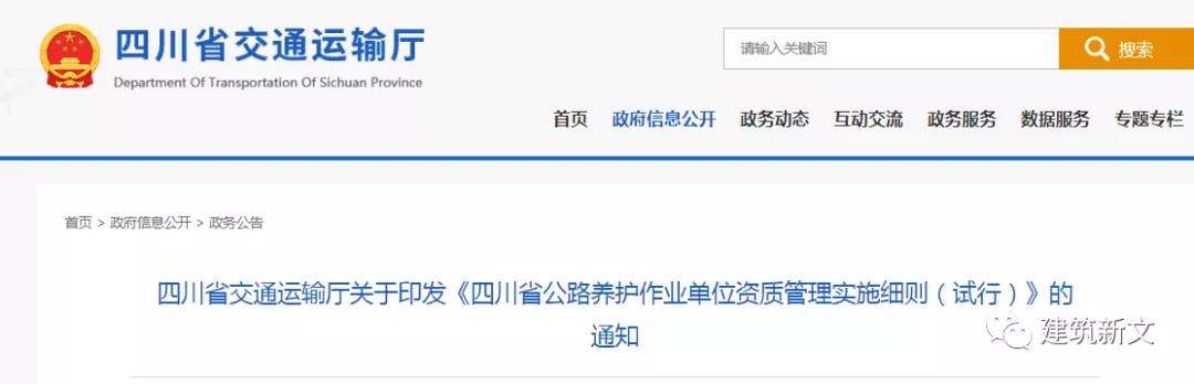 四川：公路養(yǎng)護(hù)作業(yè)單位資質(zhì)管理實(shí)施細(xì)則（試行），有效期2年