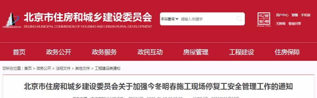 北京：停工前及時(shí)、足額支付安全文明施工費(fèi)和工程進(jìn)度款，項(xiàng)目負(fù)責(zé)人24小時(shí)保持手機(jī)暢通！