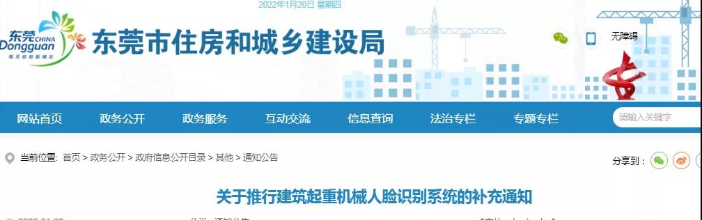 東莞：1月20日前建筑起重機械需安裝人臉識別控制器，否則不得使用并扣分！