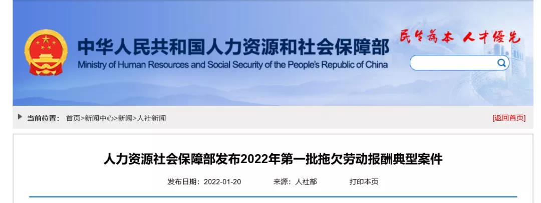 剛剛！人社部發(fā)布2022年第一批欠薪典型案件！三案涉及建設(shè)領(lǐng)域！