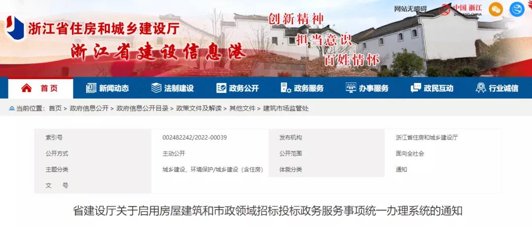 住建廳：今天起啟用全省招投標(biāo)事項(xiàng)辦理系統(tǒng)！各市、縣一律停止受理！