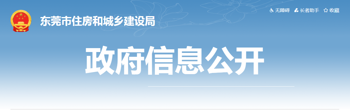 東莞市 | 即日起開展在建基坑工程、涉及危險邊坡工程質(zhì)量安全整治，如發(fā)現(xiàn)降低安全生產(chǎn)條件等行為的，一律暫扣安全生產(chǎn)許可證。