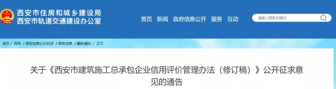 西安：修訂施工總包信用管理，分為四個等級，采取差異化管理