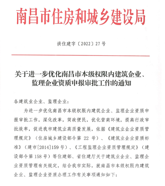 住建委：人員變更不報備的，重新申報資質(zhì)！開展全面核查！