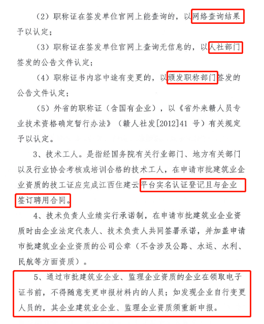 住建委：人員變更不報備的，重新申報資質(zhì)！開展全面核查！