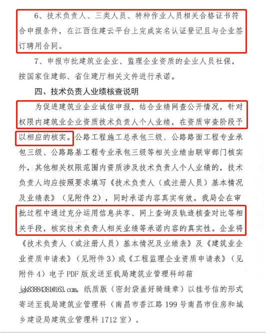 住建委：人員變更不報備的，重新申報資質(zhì)！開展全面核查！