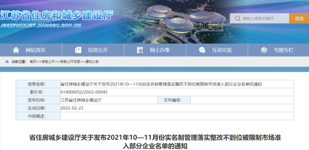 住建廳通報19個項目！19家施工企業(yè)不得參與招投標、限制準入、重點監(jiān)管！