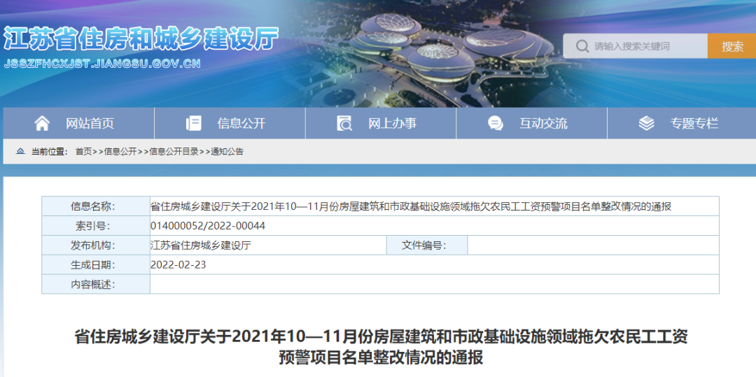 住建廳通報19個項目！19家施工企業(yè)不得參與招投標、限制準入、重點監(jiān)管！