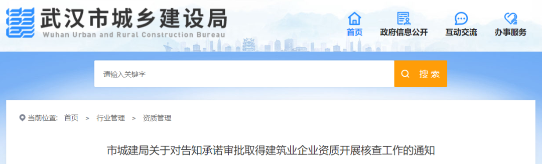 查業(yè)績、查社保、查職稱人員...對1249家建企開展資質(zhì)核查！