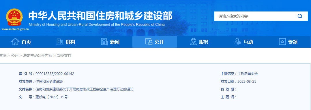 住建部：關(guān)于開展房屋市政工程安全生產(chǎn)治理行動的通知！違規(guī)處罰：降低/吊銷資質(zhì)、停止執(zhí)業(yè)、吊銷執(zhí)業(yè)證書...