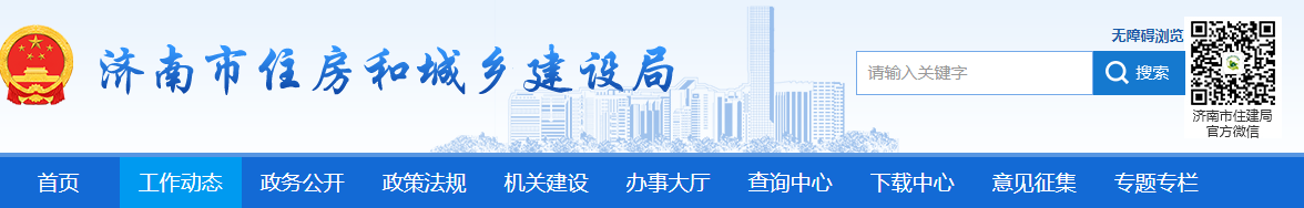 濟南市 | 住建局緊急通知：立即啟用“濟南市建設(shè)工程人員管理服務(wù)平臺”，讓工地所有人員可控可查