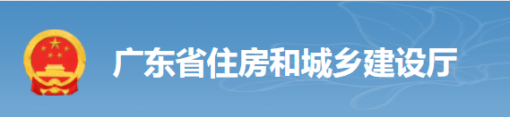 廣東：5月16日起，對(duì)部分建設(shè)執(zhí)業(yè)資格注冊(cè)業(yè)務(wù)進(jìn)行調(diào)整！