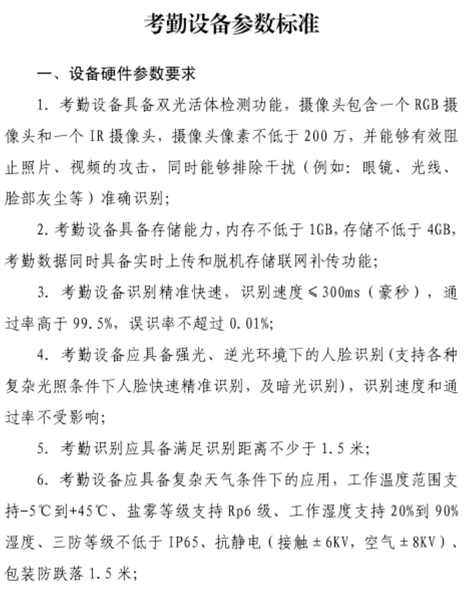 住建局：考勤設備直接與市管理平臺終端對接，中間不再對接其它勞務管理系統(tǒng)！